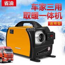 무시동히터 온풍기 이동식 12V 차박 캠핑카 저소음, 흰색 이중 목적 올인원 기계 12V220V 단일 구멍