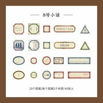 40 개가방 빈티지 식료품 상자 가게 시리즈 라벨 종이 스티커 패키지 DIY 일기 저널 장식 스티커 앨범 스크랩북, H