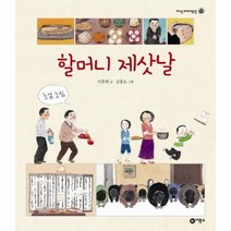 웅진북센 할머니 제삿날 - 37 지식 다다익선, One color | One Size
