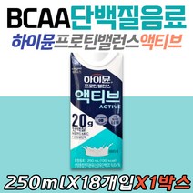 단백질 음료 하이뮨 프로틴 밸런스 액티브 MPC 류신 BCAA 50대 60대 멸균팩 맛있는 아미노산 저지방 시니어 노인 운동 부모님 성장기 청소년 중장년 이소류신 산양유 일동후리스