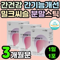 50대 남자 여자 필수 영양제 간 수치 개선 밀크시슬 비타민 B2 엉겅퀴 뿌리 직장동료 건강 기능 식품 저하 보조제 육체 피로 기력 회복 엉겅키 체력 번아웃극복 30대 남편 아빠