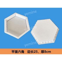 육각형 블럭 헥사 다이아몬드 시멘트 콘크리트 플라스틱 금형 틀, 평면 육각 25x8