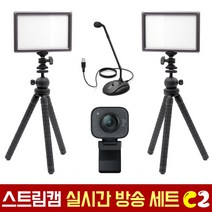 로지텍코리아 로지텍 스트림캠 실시간 개인방송 세트 국민조명 룩스패드22H Stram Cam FIFINE 마이크 유튜브 아프리카 방송 유튜버촬영장비 방송장비, 로지텍 스트림캠(화이트) 실시간 개인방송 세트 C2