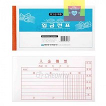 ACW306056명진 입금전표 10묶음