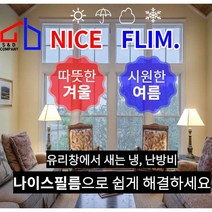 단열필름 윈도우 열차단 방한 보온 방풍 유리창 썬팅, 1개