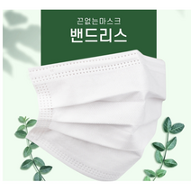 끈없는마스크 얼굴에 붙이는 접착식 노밴드 미용실 일회용 덴탈, 01_일회용마스크 50매+리필테이프200개