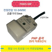 오토닉스 PSN25-5DP 각주 표준형 직류3선식 근접센서