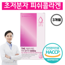 초고함량 저분자 피쉬 콜라겐 300달톤 초저분자콜라겐 엘라스틴 콜라겐 글루타치온 비오틴 어린콜라겐 초저분자다이펩타이드, 3개
