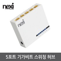 에이치에스컴퍼니 에이치에스컴퍼니 POE스위치허브 기가비트스위치허브 검정허브 인터넷허브 ★얏