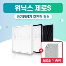 위닉스 공기청정기 AZSM430-IWK 필터 제로 S 국산 외 H13, 1개, 005.헤파필터 단일 (고급형)