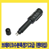 한경공구 펜타입 브레이크 액 수분 체크 측정기 고급