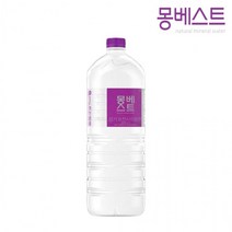 몽베스트 생수 2L x 9개 (안전박스포장), 상세페이지 참조, 상세페이지 참조