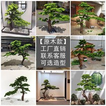 조화나무 인조 나무 대형 소나무 조화 조경 장식 인테리어 1.8M, 2.5m 높이 3m 길이【원목 스타일】, 1개
