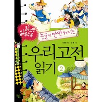 고전읽기의즐거움 추천 가성비 비교 순위