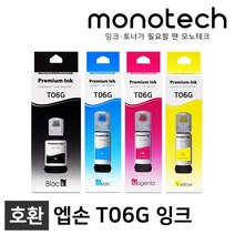 엡손 T06G 호환 잉크 무한 L15160 L6490 L6460 L11160 L6550, T06G 빨강/호환잉크잉크
