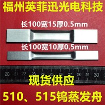 510 텅스텐 보트 515 증발 몰리브덴 코팅 두껍게, 02 515