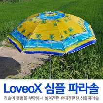 심플 비치 파라솔 간편설치 낚시, 옐로우비치, 1개