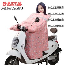 바이크 전동 바람막이 이불 겨울 두터운 융털 라지 배터리 전차 방수 가리다 비패밀리 타입 1685551016, 업그레이드 핑크 KT캣 기모 라지 옆