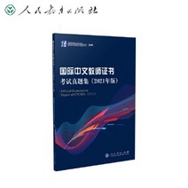 국제중국어교사자격증+기출문제2021년 official examination papers of CTCSOL 2021