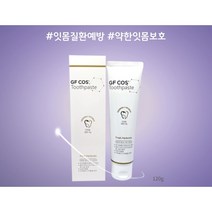 GFCOS치약 입냄새제거 잇몸시림 치은염 치주염 잇몸질환 120g