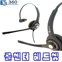 경진 KJ-360 콜센터헤드셋 H-420G 전용 한귀형 전화기헤드셋