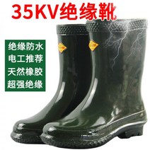 절연장갑 전기 고압 220v 10KV 절연 장갑 신발 특수 충격 작업 건설 장화 부츠, 35KV 절연 부츠