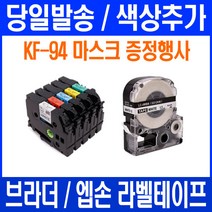 엡손 브라더 호환 라벨테이프 PT-P300BT D600 P700 D200 P900W D200LB OK730 LW-K200BL H200RK OK1000P OK500P, 브라더 24mm 바탕흰색_문자검정 TZc-251, 8mm