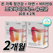 대장 소장 장 건강 잦은 복부 팽만감 통증 배에 가스 찰때 먹는 빼는 장내 가스 제거 장에 좋은 식품 식약처 인증 차전자피 식이섬유 아연 비타민D 프로바이오틱스 생 유산균 30포, 2개