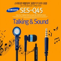 삼성전자 이어셋 (SES-Q45) 이어폰추천/음향가전/귀여운이어폰/이어폰추천/블루레이/이어폰사이트/이어폰브랜드/블루레이타이틀/이어폰순위/이어폰몰, 단일 모델명/품번