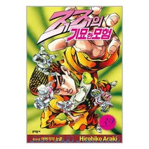 죠죠의 기묘한 모험 39 / 문학동네책 서적 도서 | SPEED배송 | 안전포장 | 사은품 | (전1권)
