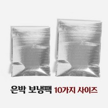 보냉력개선 은박보냉팩 20매~100매 묶음 특가모음 보냉파우치 접착형 보냉팩 보냉백, 1세트