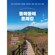 둘레둘레 트레킹, 한빛라이프