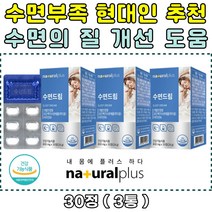 수면의질개선 수면보조제 숙면 꿀잠 유단백가수분해물 깊은잠 L-테아닌 수면습관 테아닌 락티움 수면도움영양제 깊은잠영양제 스트레스 깊은수면 20대 30대 40대 50대 60대 수면영양제 꿀잠영양제 선물추천 3통 90정