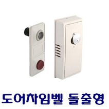 무전원 현관문 도어차임벨 돌출형 초인종 도어 벨 현, 매립형
