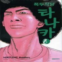 [개똥이네][중고-상] 폭두직딩 타나카 8