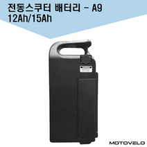 모토벨로 A9 전동스쿠터 배터리 12Ah/15Ah, 12Ah(배터리팩+케이스)