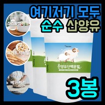 에너 데이 대용량 순수 산양유 단 담 백 질 분말 파우더 100% 고농축 홈쇼핑 초유 mbp 엠 앰 비피 락토 랏토 락도 페린 패린 뼈에 소화 매일 아침 점심 저녁 식 사 대용, 230gx3봉