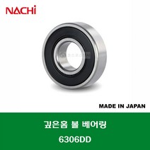 6306DD 6306 2NSE 6306 2RS 일제 나치 NACHI 깊은홈 볼 베어링 DD(고무커버)타입 내경 30MM