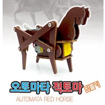 오토마타 적토마 만들기오토마타 적토마 만들기 과학 과학교구 환경보호 과학교육 과학교재 초등교재 신재생 우드공작 미술공작 과학수업 탄소중립, 본상품