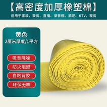 합주실 방음 악기 연주실 흡음면 방음면 소음 가정용 드럼 녹음실 노래방 소음방지, 노란색2cm두께의고무및플라스틱면/1정사각