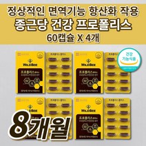 종근당 호주산 비 프로폴리스 아연 셀렌 면역력 높이는 면역 증강제 코 목 입 잇몸 기관지 건강 항산화 유해산소 억제 몸속 염증 제거 세포 보호 에 좋은 천연 항생제 영양제 60캡슐, 4개