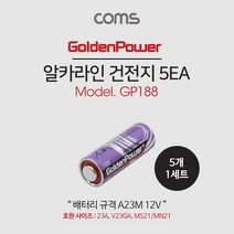 Coms 건전지 GP A23M 5ea 12V 알카라인건전지 배터리, 1_F5050840k, 본상품선택_F5050840k
