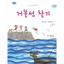 거북선 찾기 02 푸른사상 동화선, 상품명