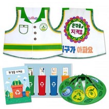 지구사랑 환경을지켜요 부직포조끼 도안 만들기 미술교구 3개 B6604-3