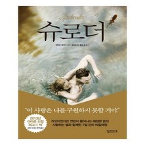 유니오니아시아 슈로더