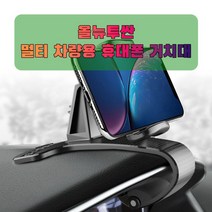 차량용 올뉴투싼 휴대폰 태블릿 거치대_231663EA, 본상품선택