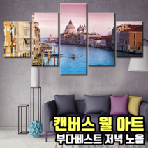 벽면 액자 인테리어 캔버스 월아트 와이드 분할액자 명화 개업 선물 부다페스트 저녁 노을