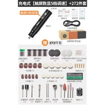 전기 그라인더 소형 핸드 헬드 그라인더 옥 나무 조각 전기 연마 유물 절단 조각 도구 미니 전기 드릴, 충전식 터치스크린 5단조절 + 272세트