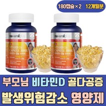 부모님 비타민D3 골다공증 발생위험감소 섭취 영양제 뼈 건강 VITAMIND3 종합 활성 청소년 초등 성인 여성 우먼 초등학생 온가족 구미 분말 츄어블 하루 권장량 섭취량 임산부