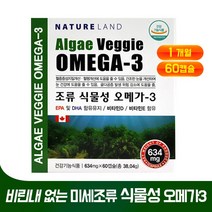 미세 조류 추출 식물성 오메가3 고함량 EPA DHA 비타민D 비타민E 비린내 없는 해조류 임산부 산모 수유부 탈취 오메가 혈행 개선 눈 건강 영양제 작은 캡슐, 1개, 60정, 60정
